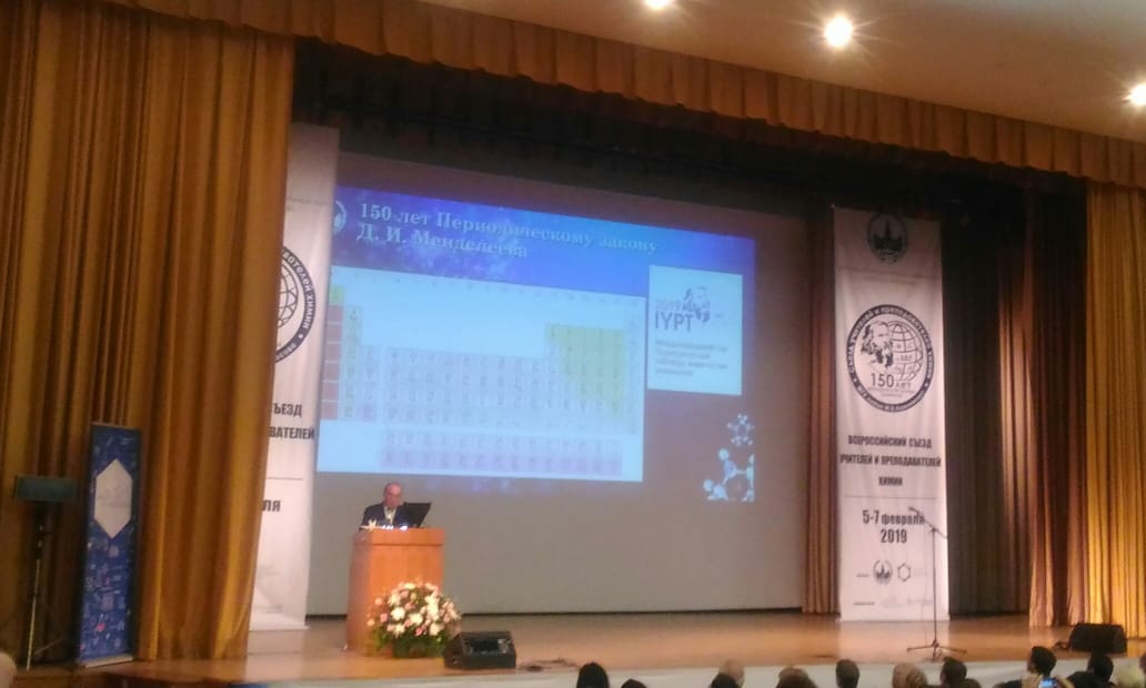 Открытие Всероссийского съезда учителей и преподавателей химии